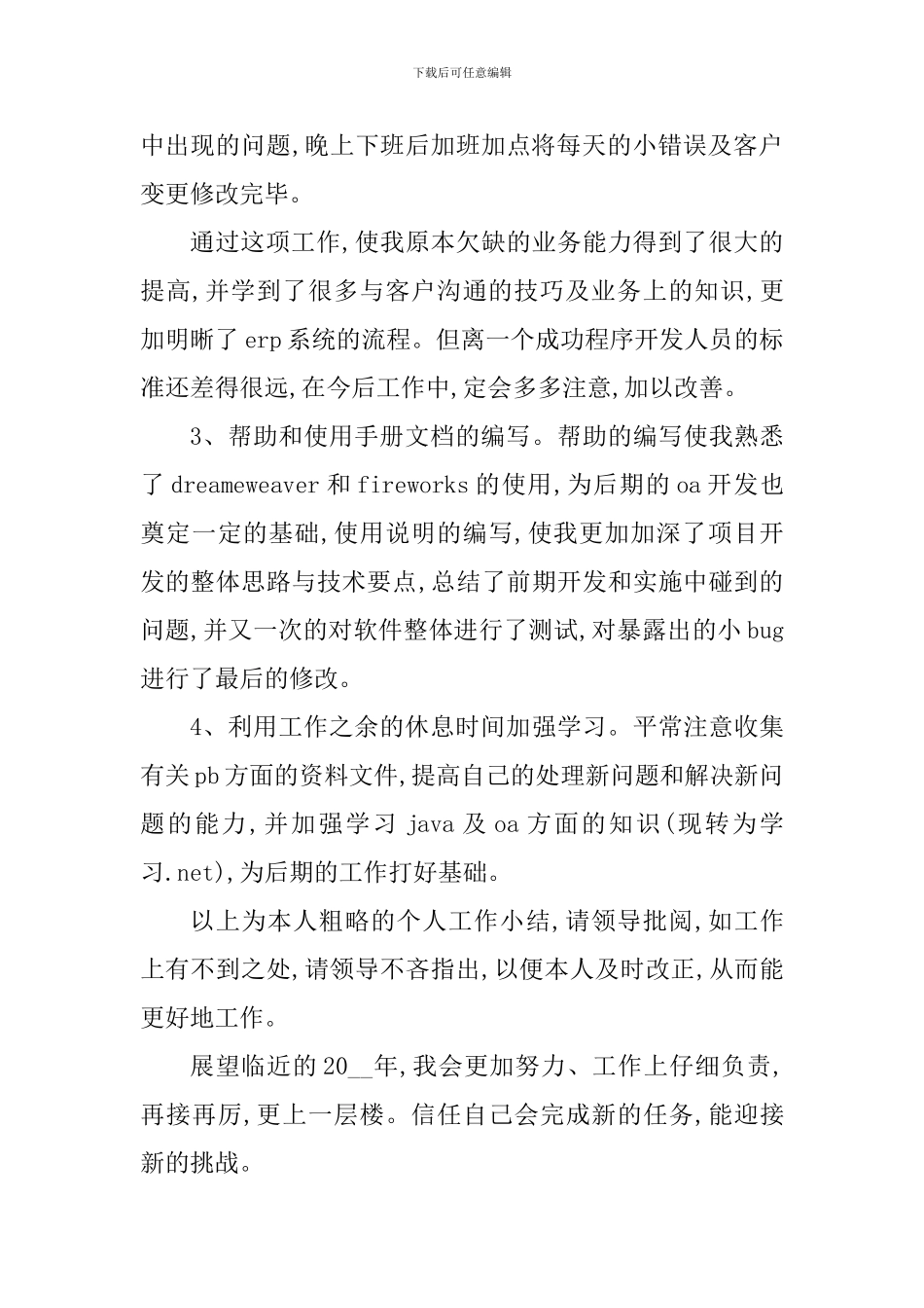 谈程序员工作心得体会_第2页