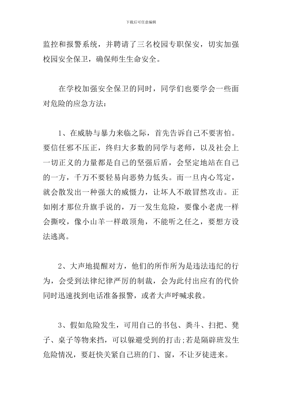 预防校园欺凌主题演讲稿_第2页