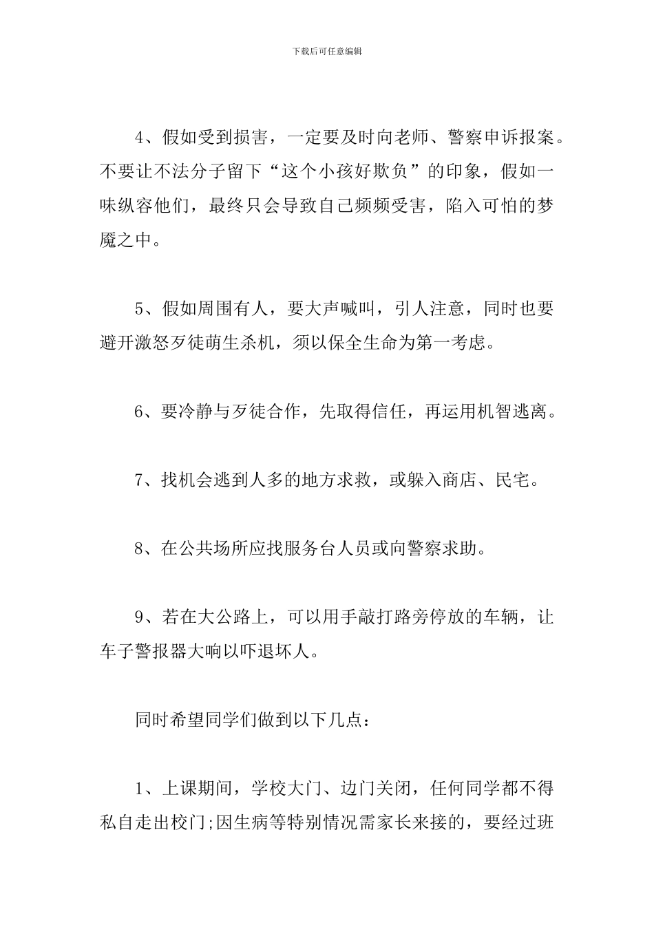 预防校园欺凌主题演讲稿_第3页