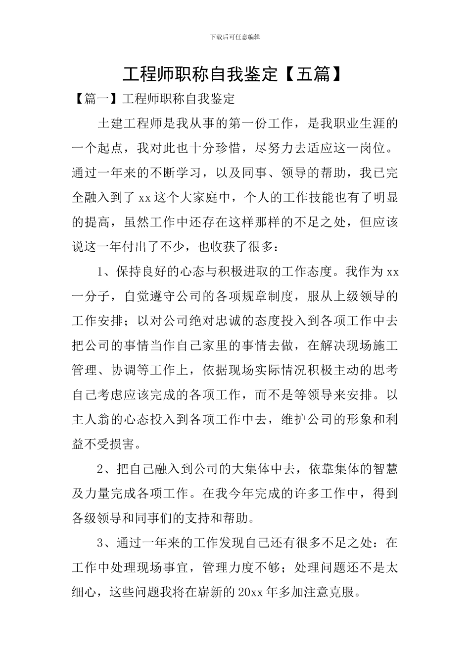 工程师职称自我鉴定_第1页