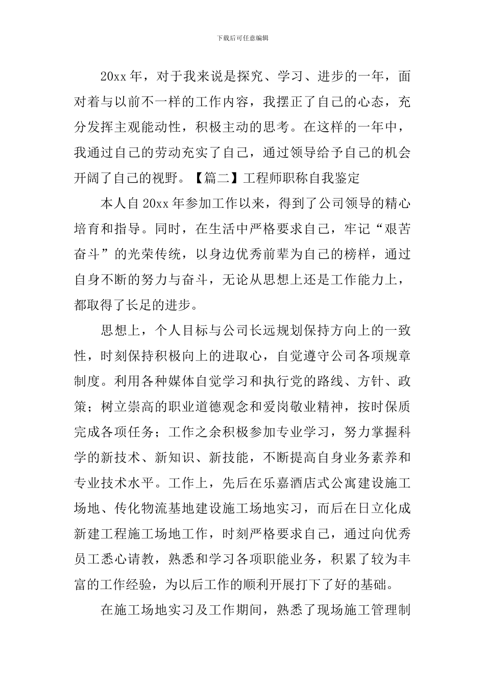 工程师职称自我鉴定_第2页