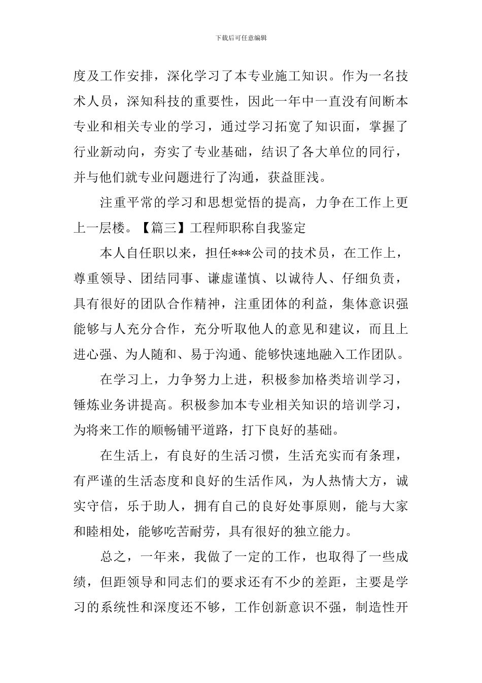 工程师职称自我鉴定_第3页