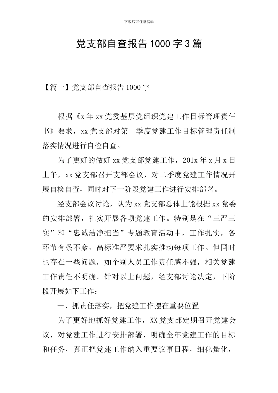 党支部自查报告1000字3篇_第1页