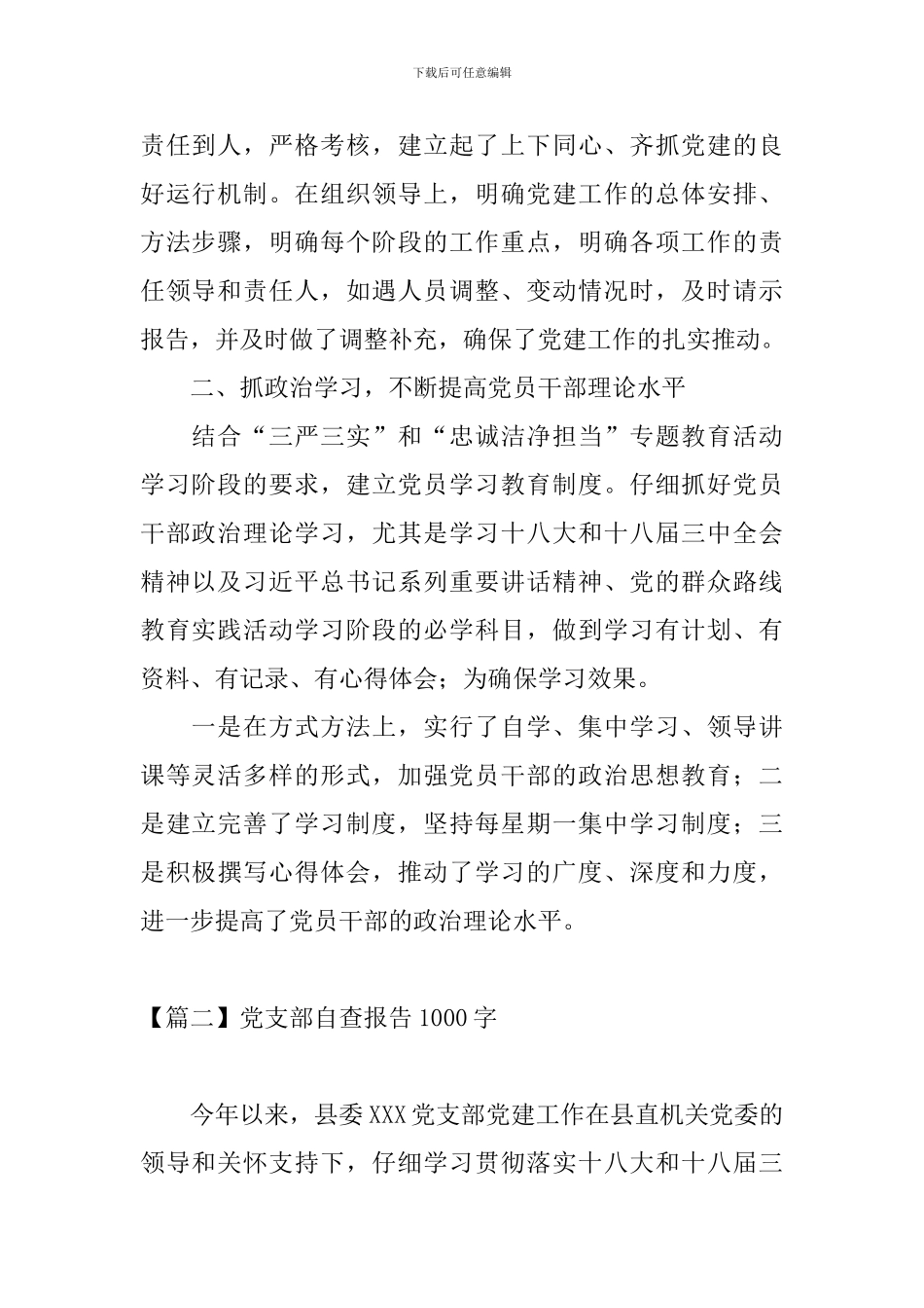 党支部自查报告1000字3篇_第2页