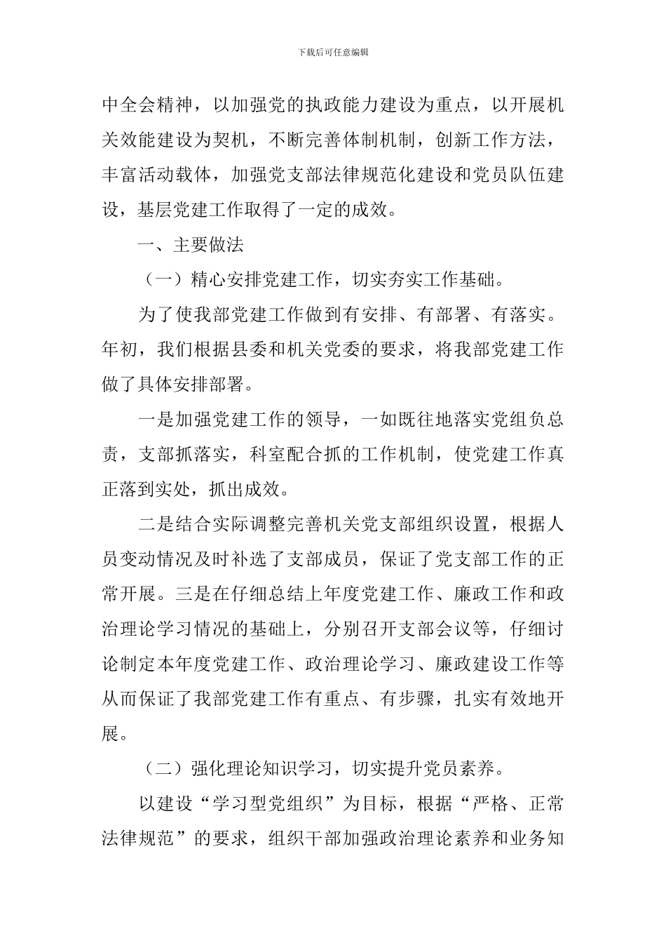 党支部自查报告1000字3篇_第3页