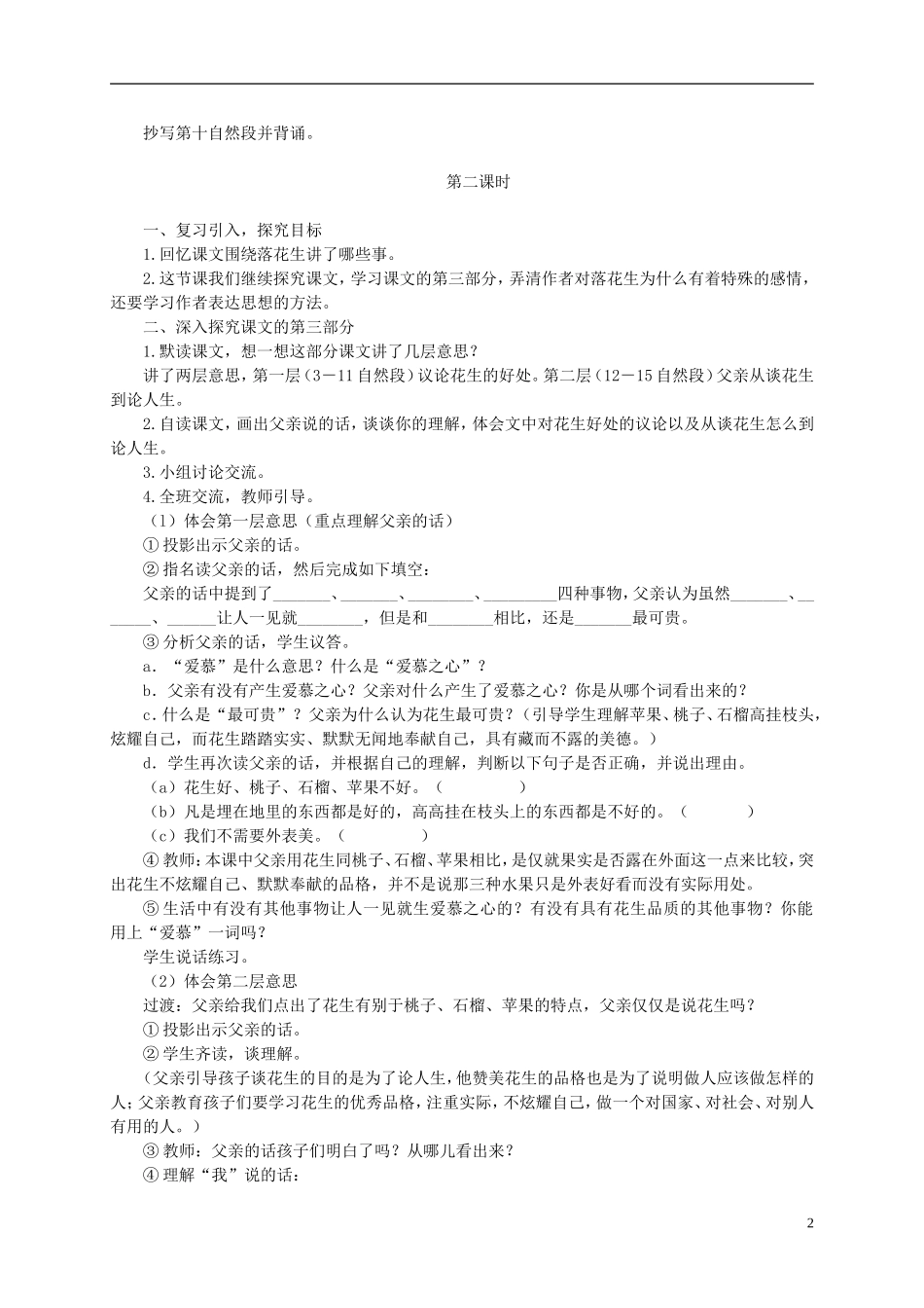 六年级语文下册 落花生 1教案 长春版_第2页