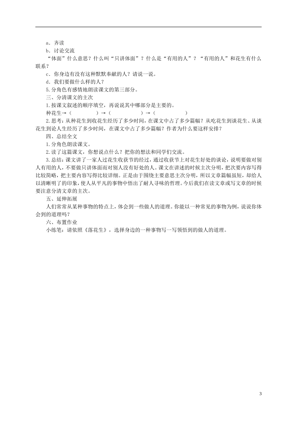 六年级语文下册 落花生 1教案 长春版_第3页