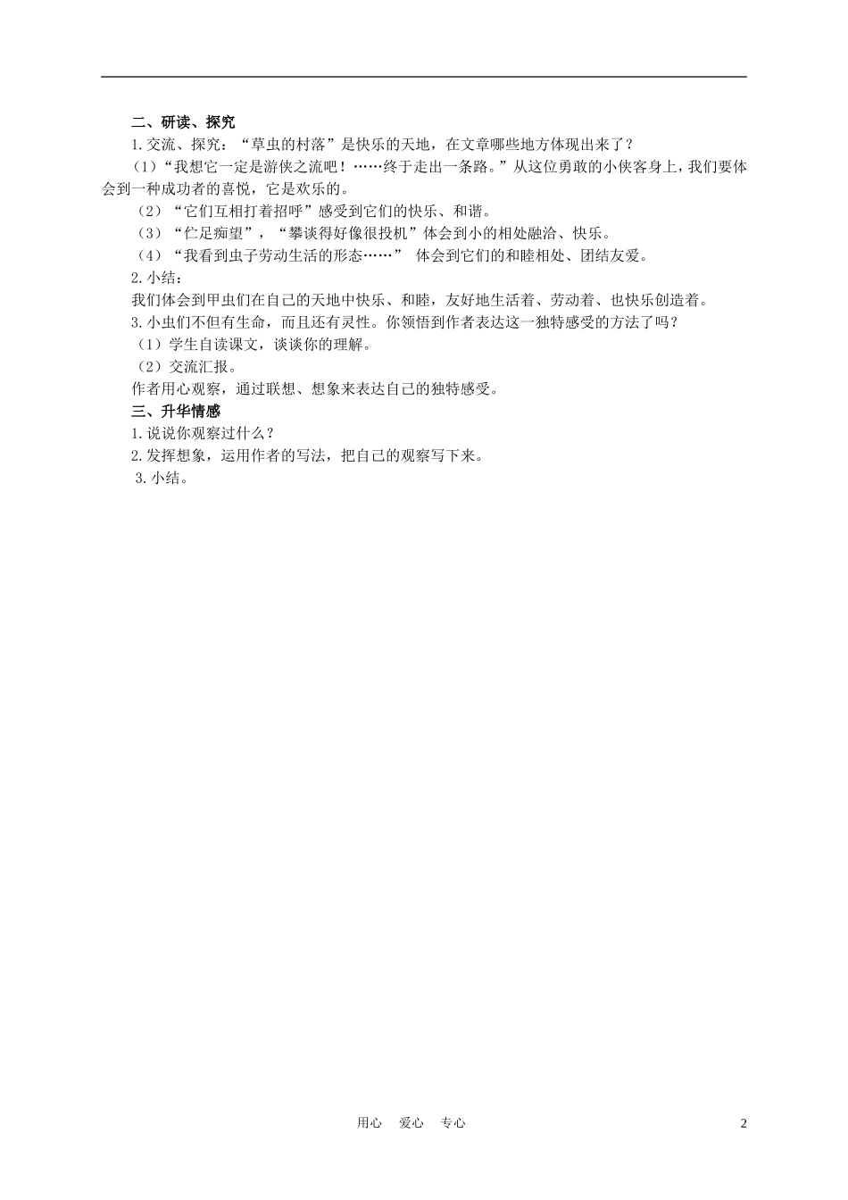 六年级语文下册 草虫的村落 5教案 湘教版_第2页