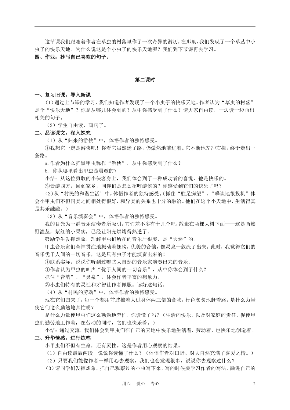 六年级语文下册 草虫的村落 2教案 湘教版_第2页