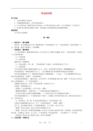 六年级语文下册 草虫的村落 2教案 湘教版
