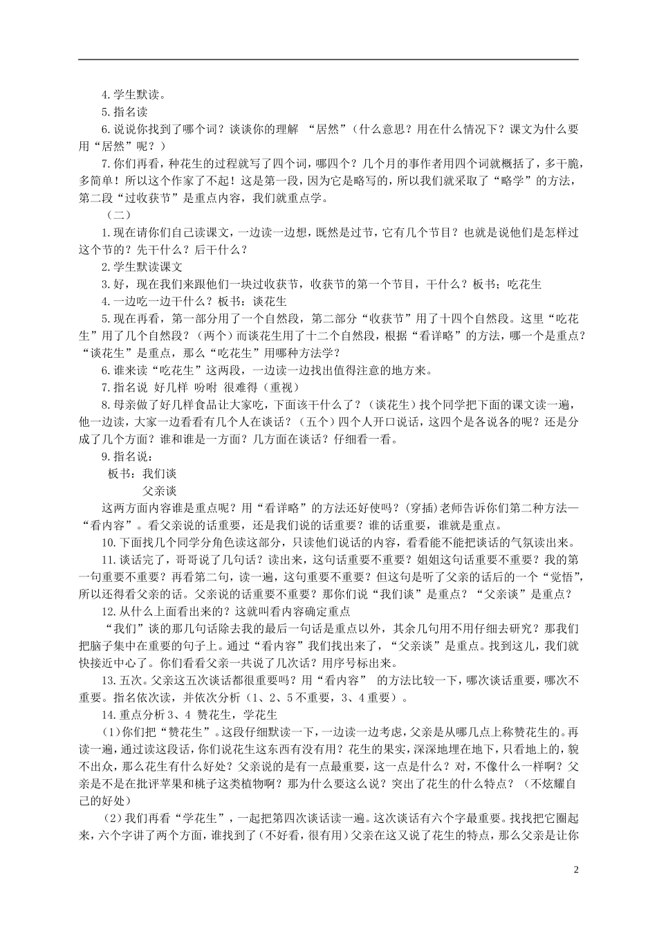 六年级语文下册 落花生 2教案 长春版_第2页
