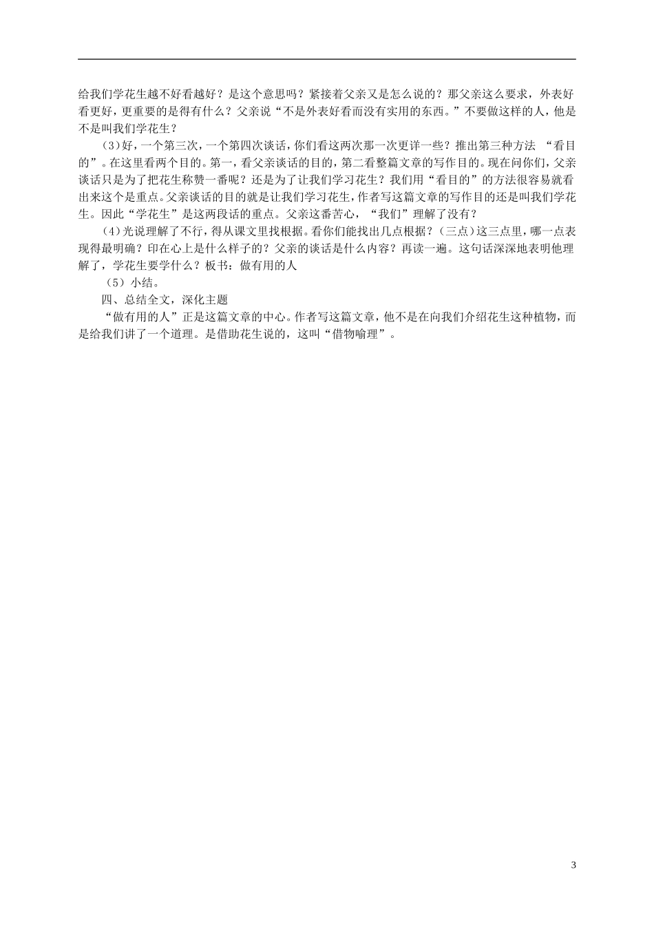 六年级语文下册 落花生 2教案 长春版_第3页