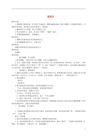 六年级语文下册 落花生 2教案 长春版