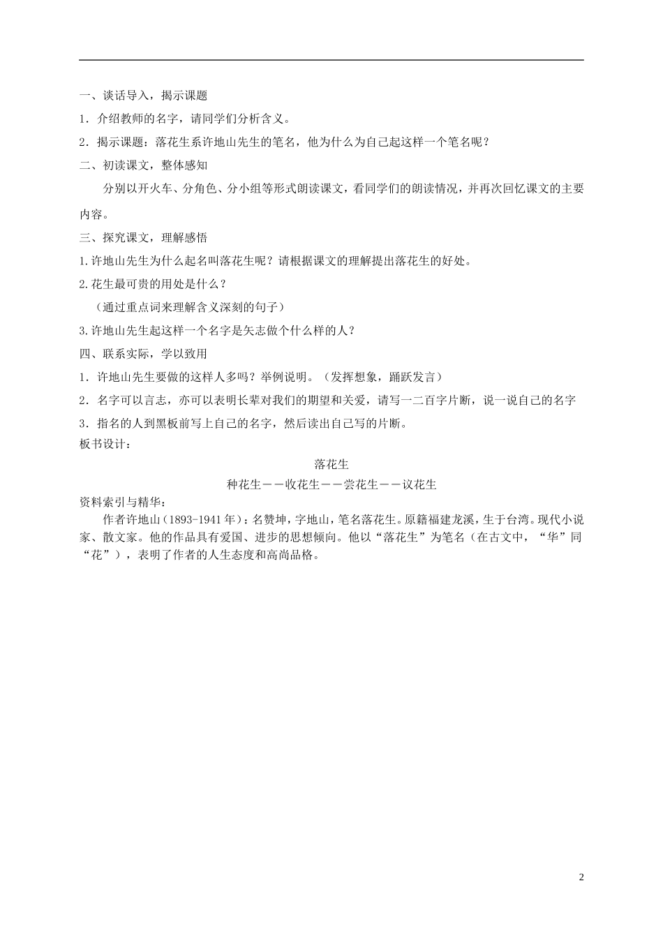 六年级语文下册 落花生 4教案 长春版_第2页