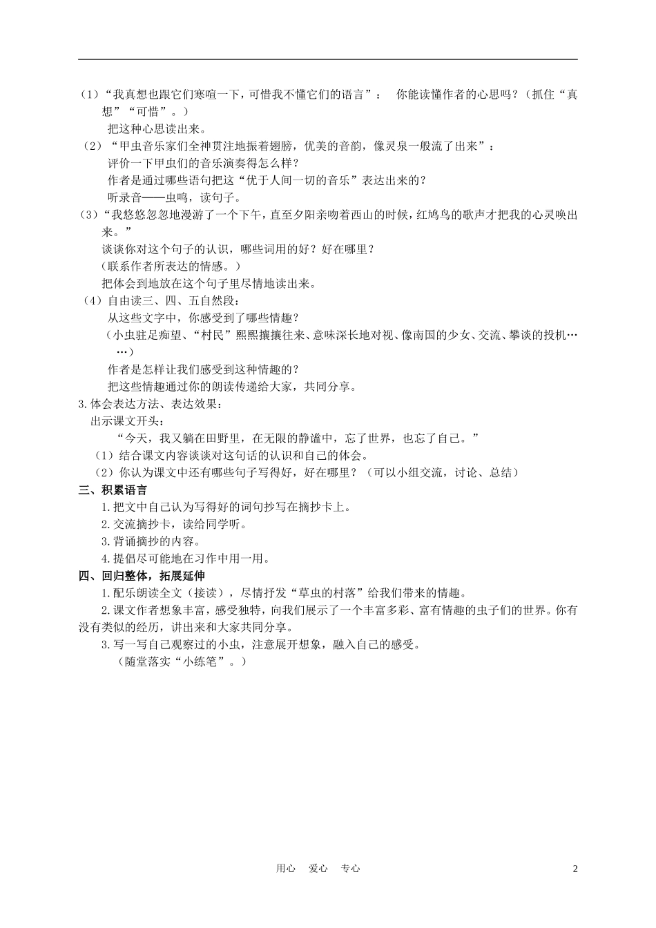 六年级语文下册 草虫的村落 1教案 湘教版_第2页
