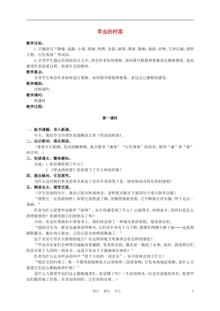 六年级语文下册 草虫的村落 3教案 湘教版
