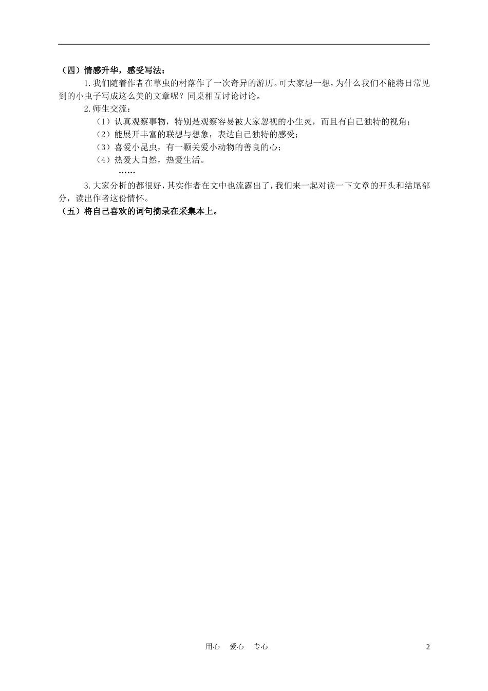 六年级语文下册 草虫的村落 4教案 湘教版_第2页
