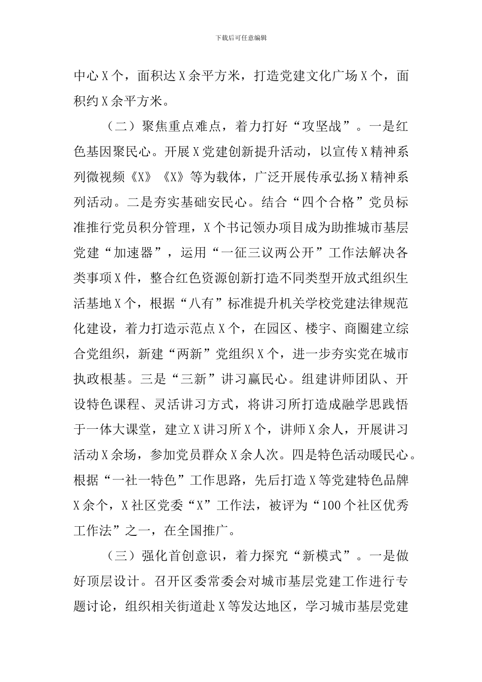 支部书记抓基层党建个人述职报告_第2页