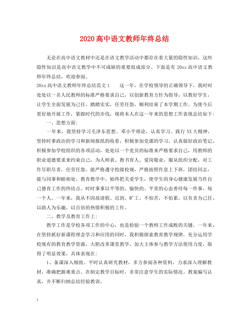 2020高中语文教师年终总结 _第1页