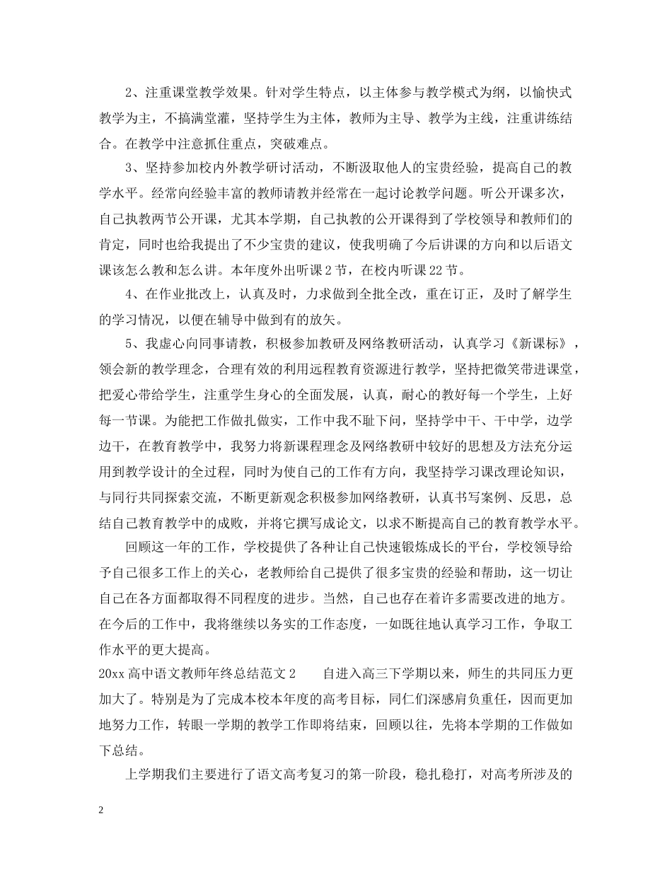 2020高中语文教师年终总结 _第2页