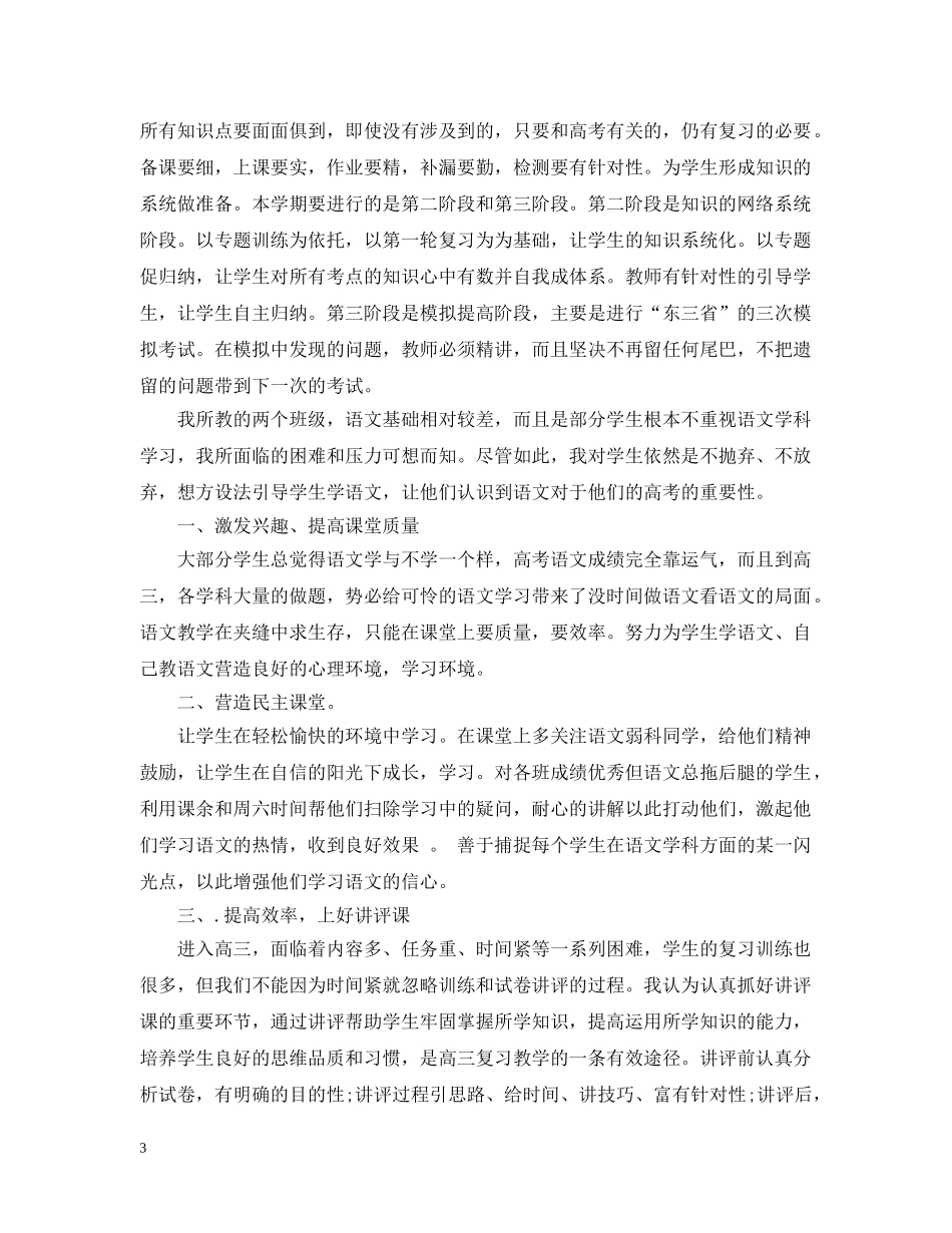 2020高中语文教师年终总结 _第3页