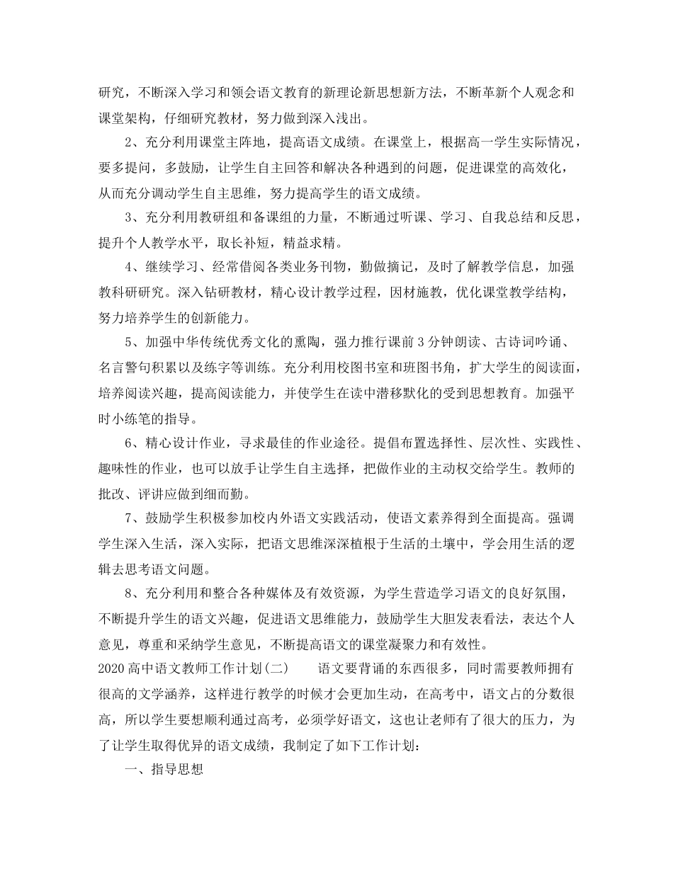 2020高中语文教师工作计划 _第2页