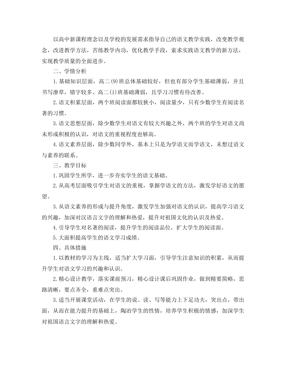 2020高中语文教师工作计划 _第3页