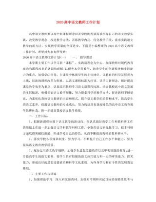 2020高中语文教师工作计划 