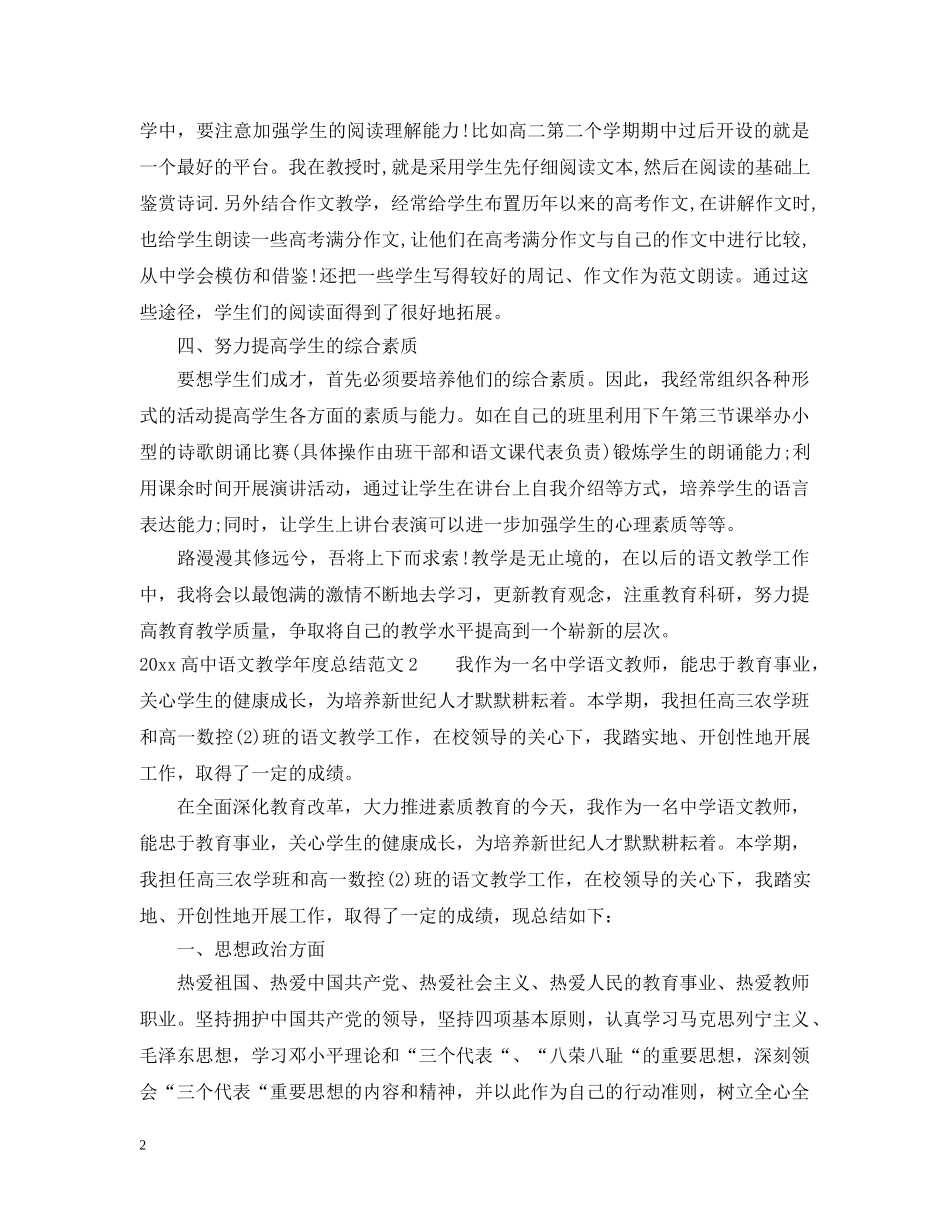 2020高中语文教学年度总结 _第2页