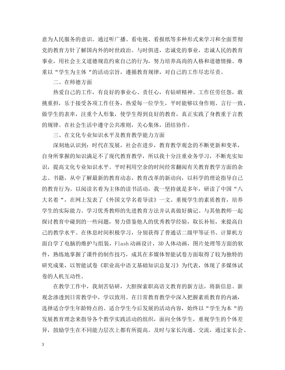 2020高中语文教学年度总结 _第3页