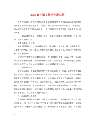 2020高中语文教学年度总结 
