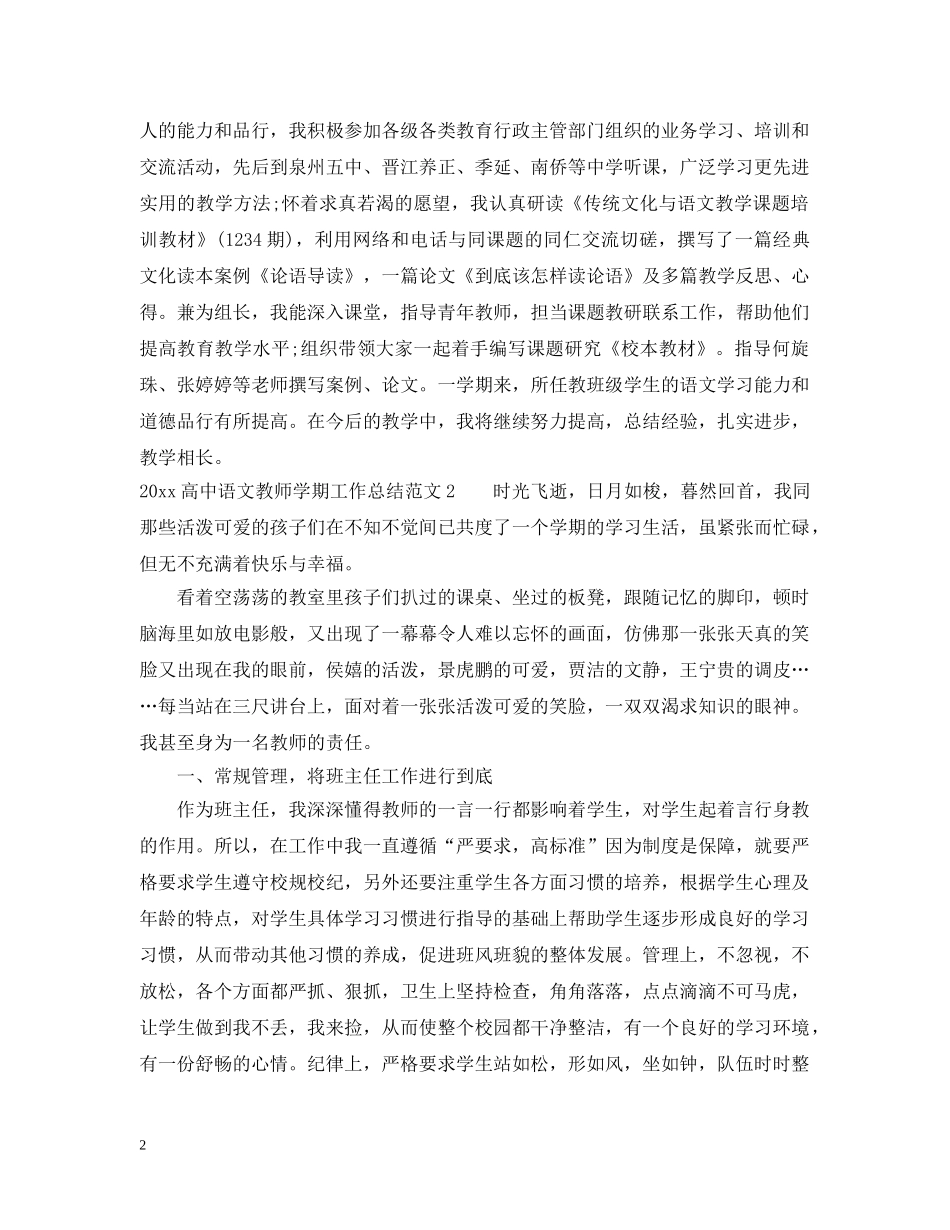2020高中语文教师学期工作总结 _第2页