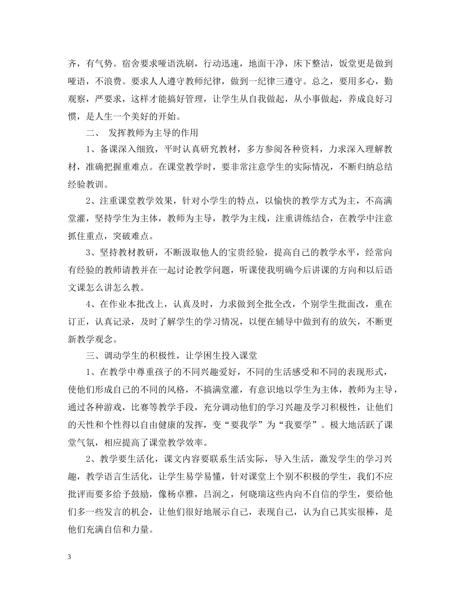 2020高中语文教师学期工作总结 _第3页