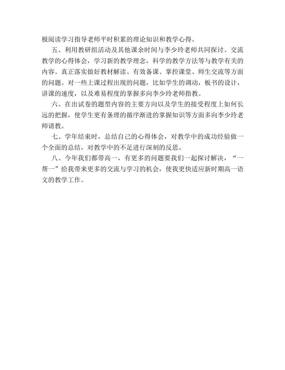 2020高中语文组“一帮一”教学计划样本欣赏 _第2页