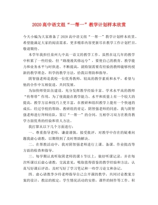 2020高中语文组“一帮一”教学计划样本欣赏 