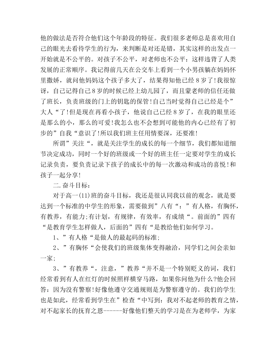 2020高中见习班主任工作计划 _第2页