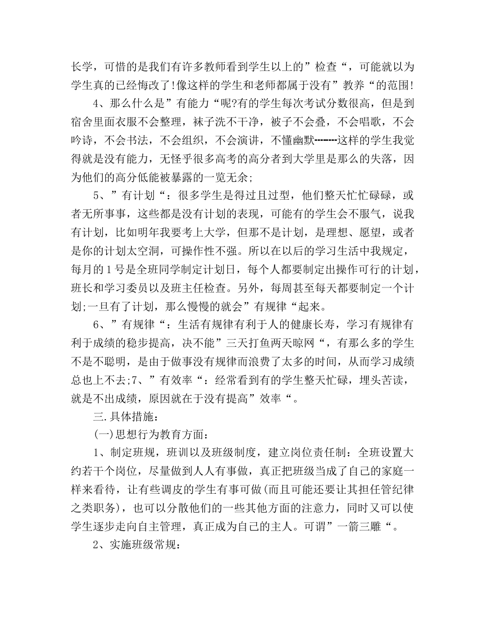 2020高中见习班主任工作计划 _第3页