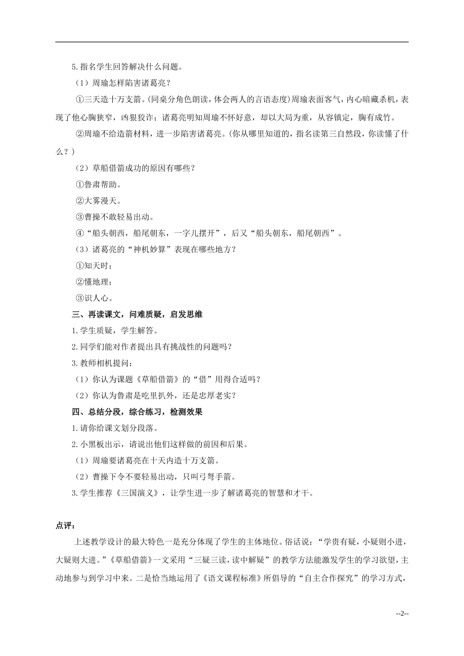 六年级语文下册 草船借箭5教案 人教版_第2页