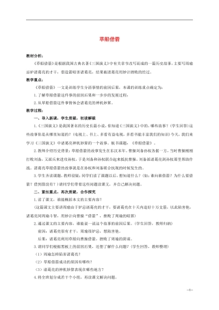 六年级语文下册 草船借箭5教案 人教版