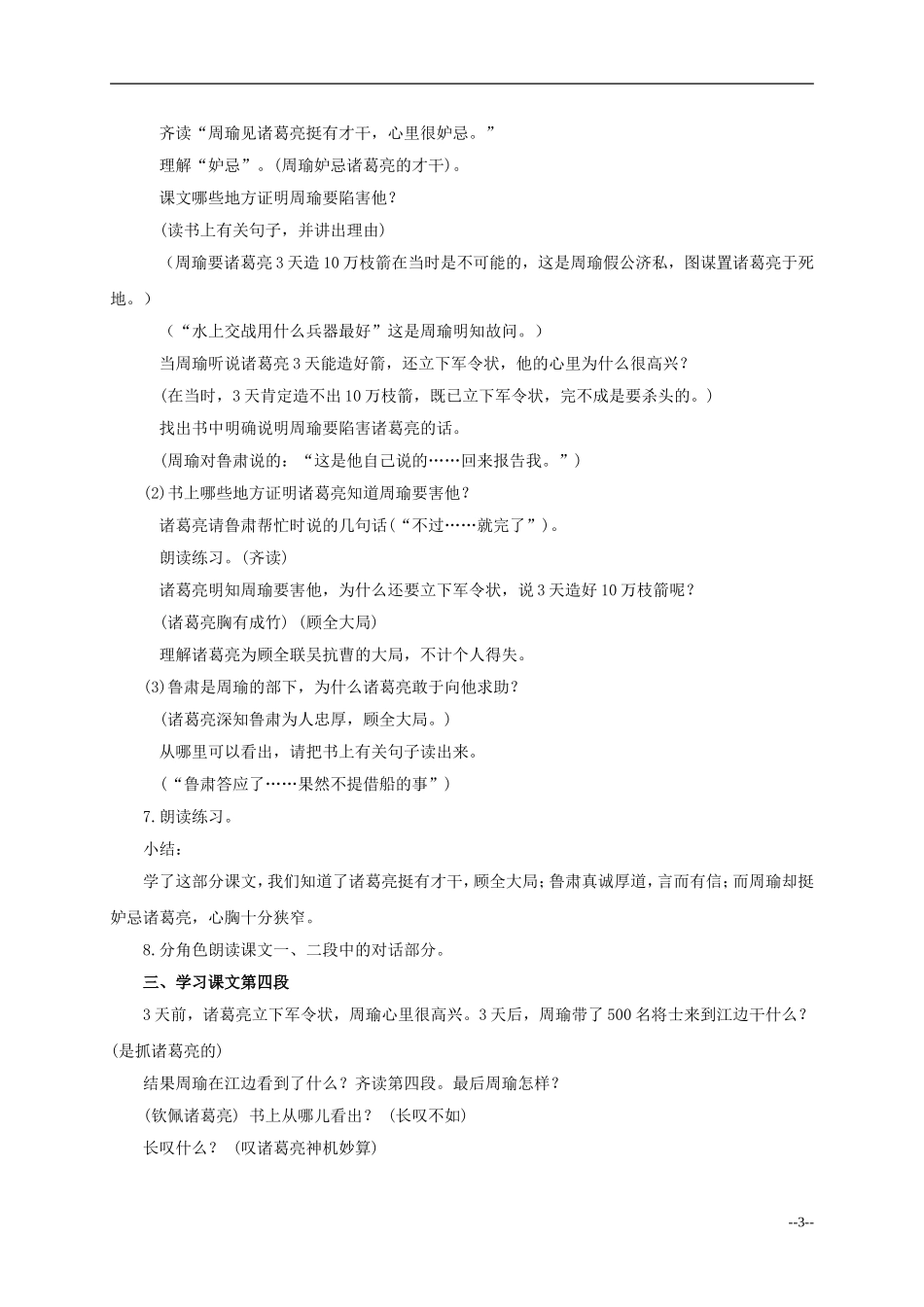 六年级语文下册 草船借箭4教案 人教版_第3页