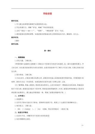 六年级语文下册 草船借箭4教案 人教版