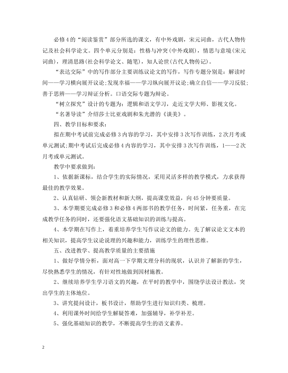 2020高中语文教研组的教学工作计划 _第2页