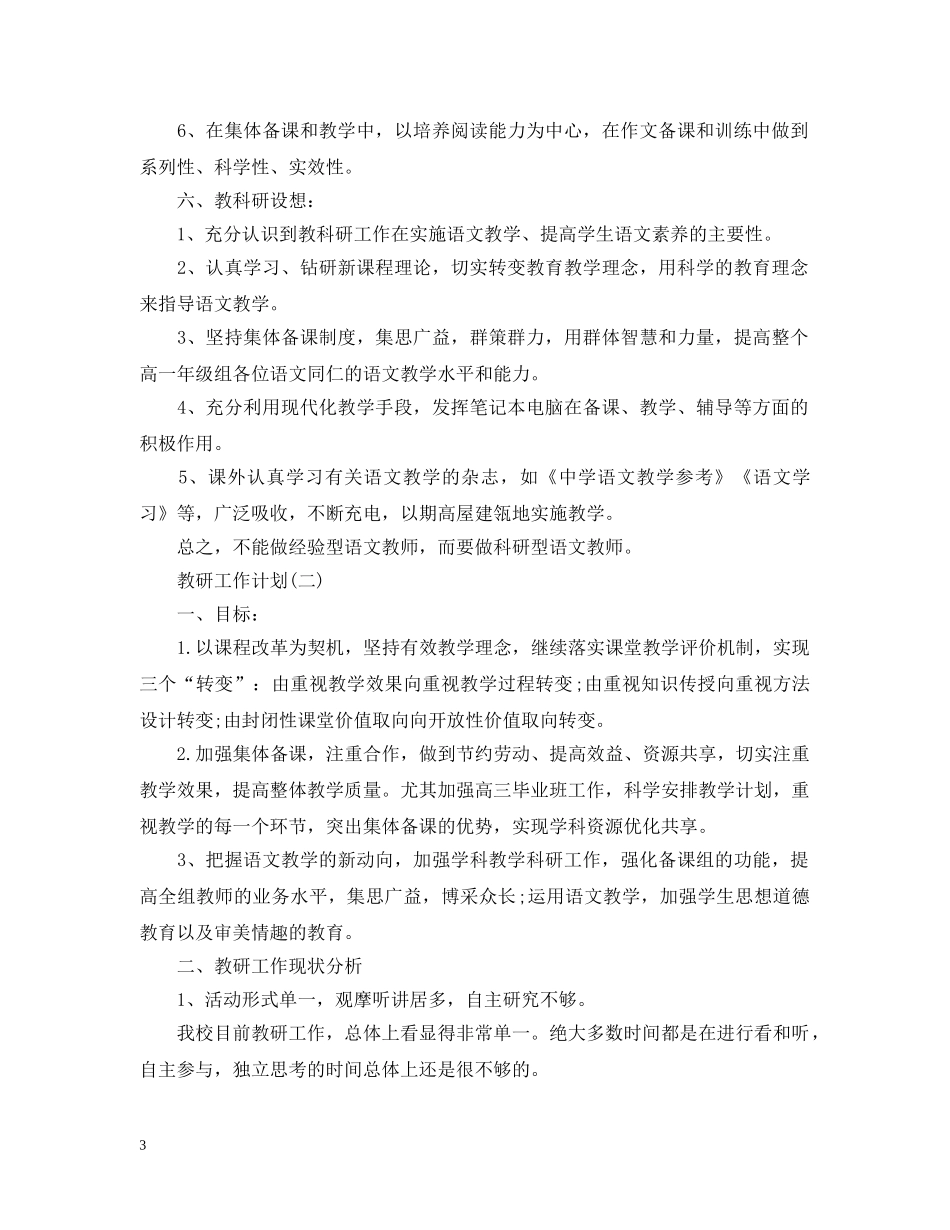2020高中语文教研组的教学工作计划 _第3页