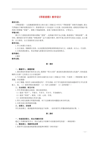 六年级语文下册 草船借箭2教案 人教版