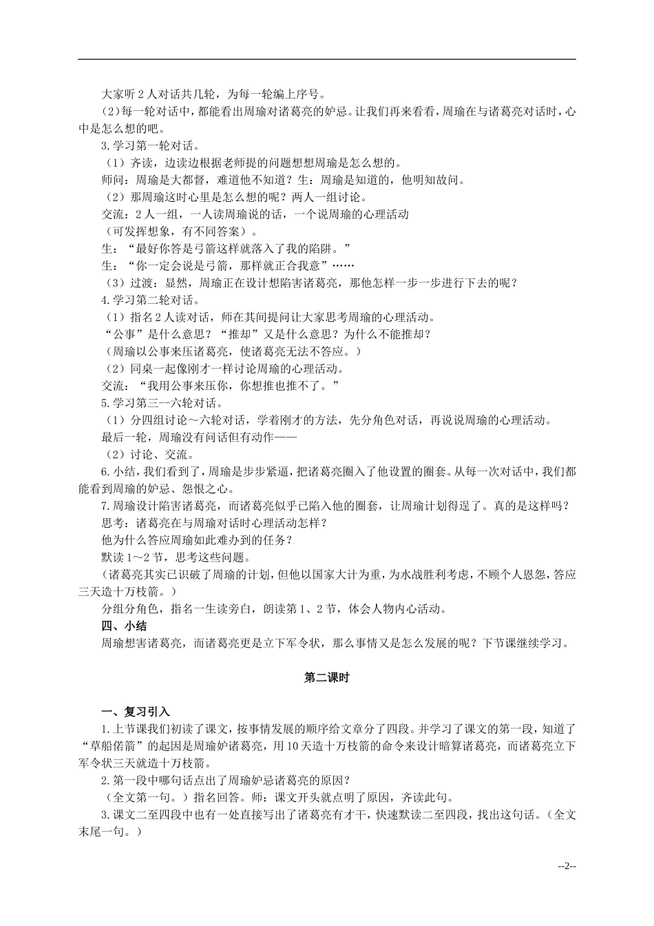 六年级语文下册 草船借箭1教案 人教版_第2页