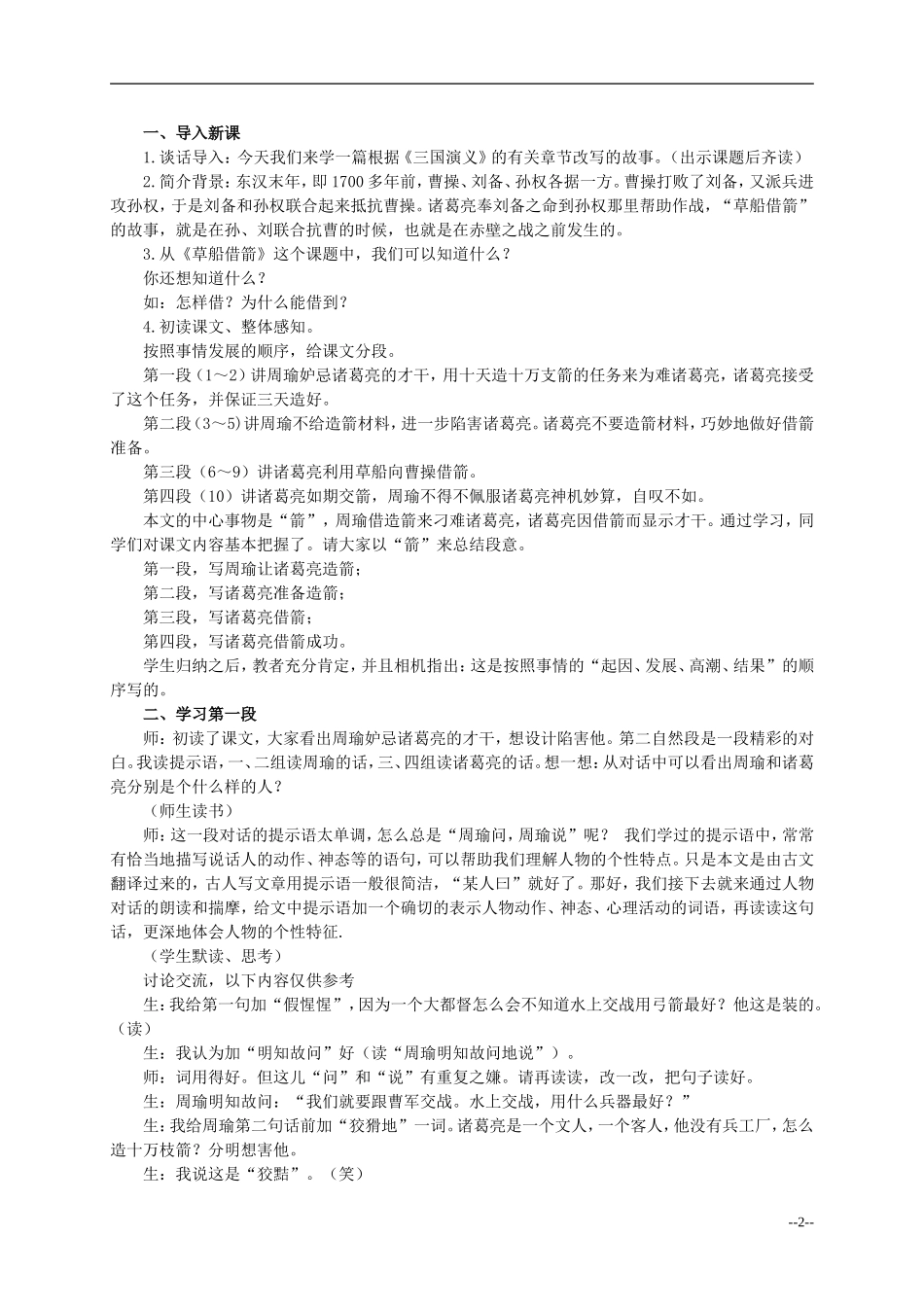 六年级语文下册 草船借箭3教案 人教版_第2页