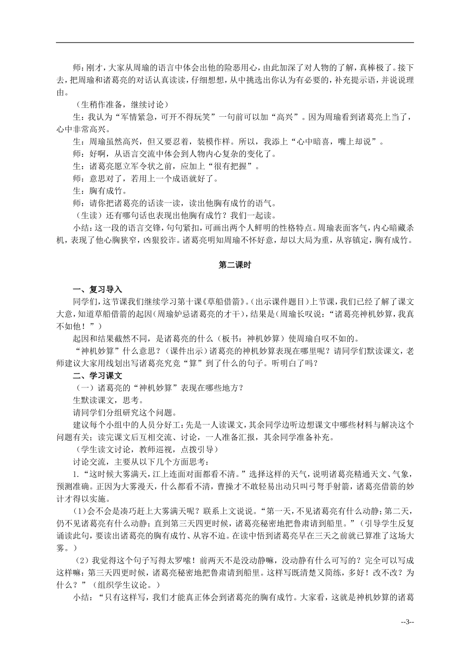 六年级语文下册 草船借箭3教案 人教版_第3页