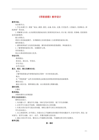 六年级语文下册 草船借箭3教案 人教版