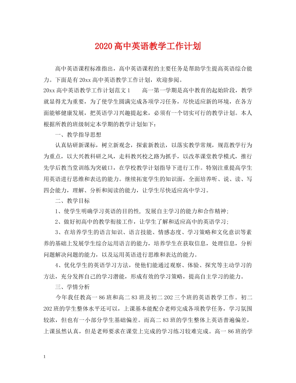 2020高中英语教学工作计划 _第1页