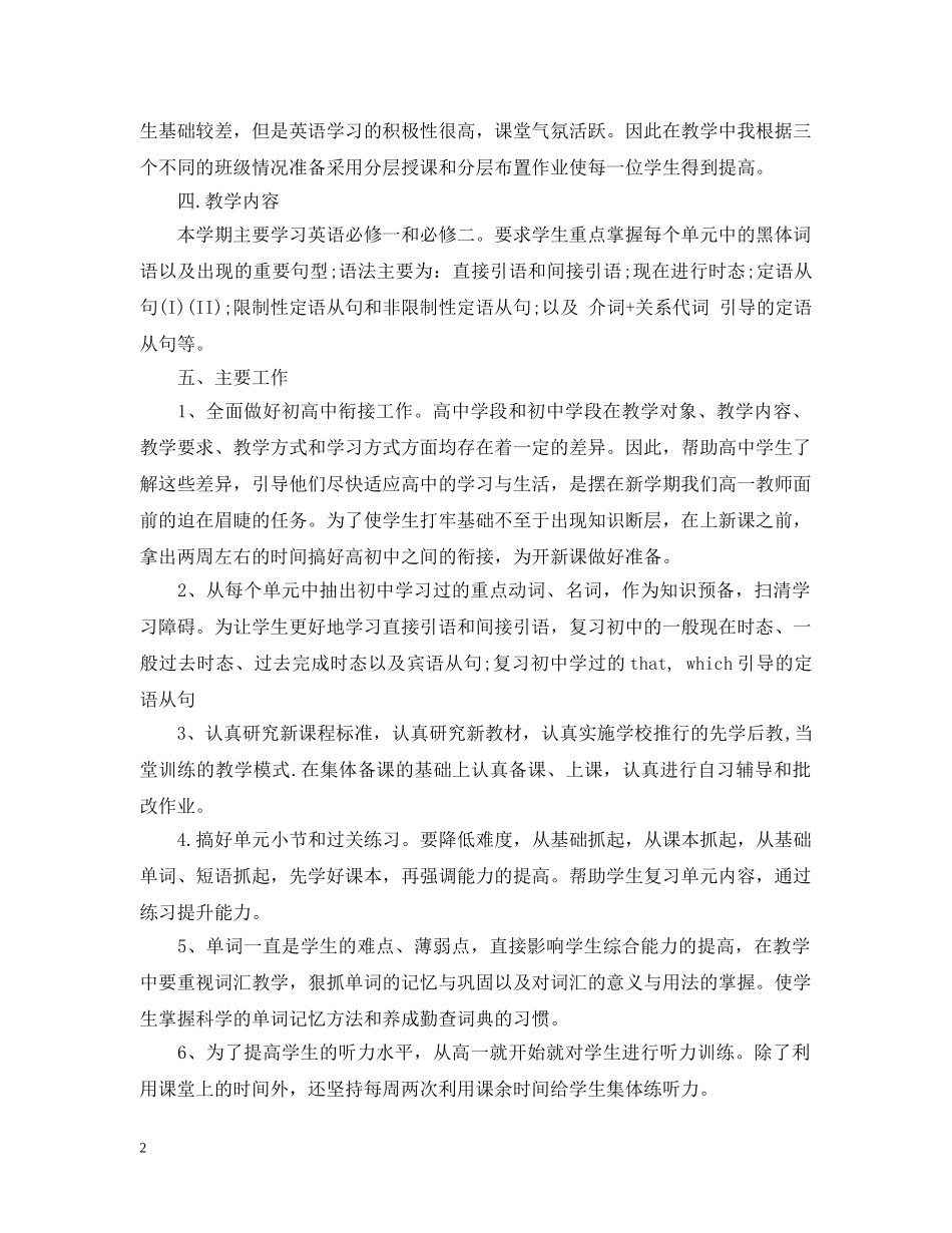 2020高中英语教学工作计划 _第2页